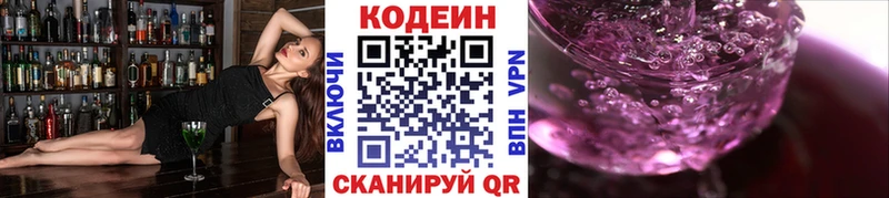 где купить   Полесск  Codein напиток Lean (лин) 
